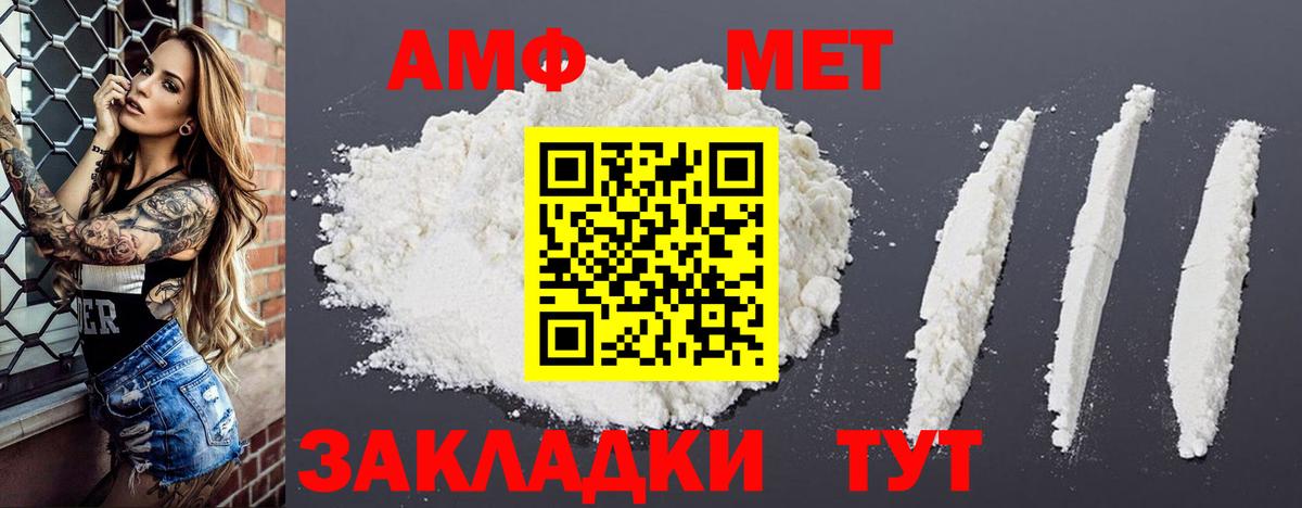Amphetamine Розовый  АМФ  Барнаул  Вход с VPN 
