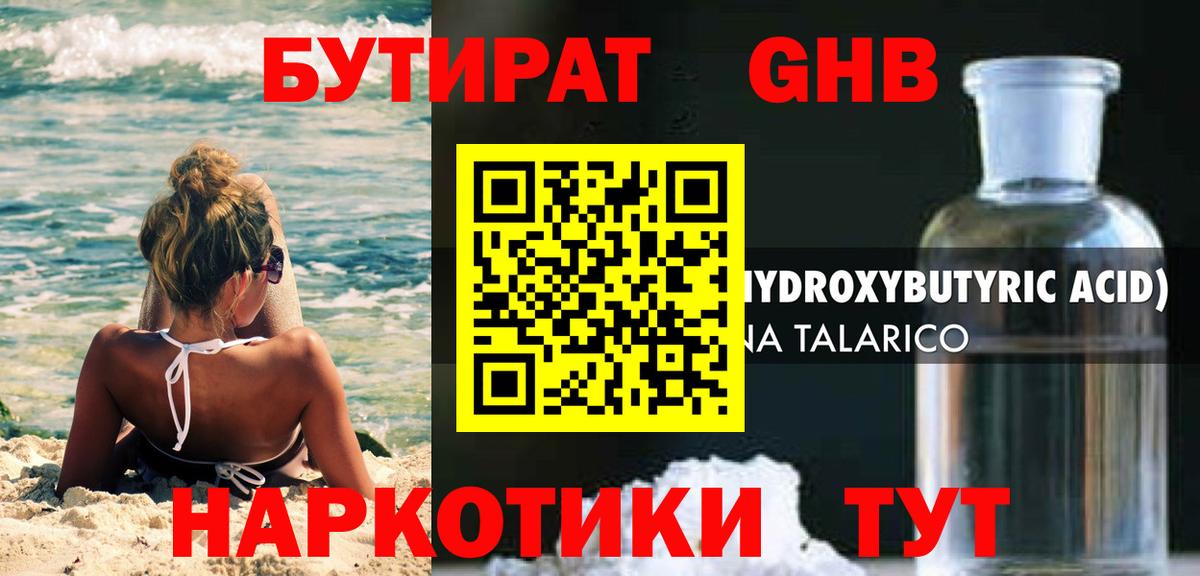 БУТИРАТ Butirat Барнаул