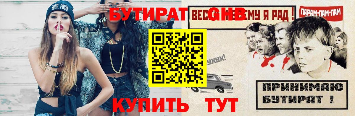 Барнаул  БУТИРАТ  Вход с VPN  Бутират BDO 