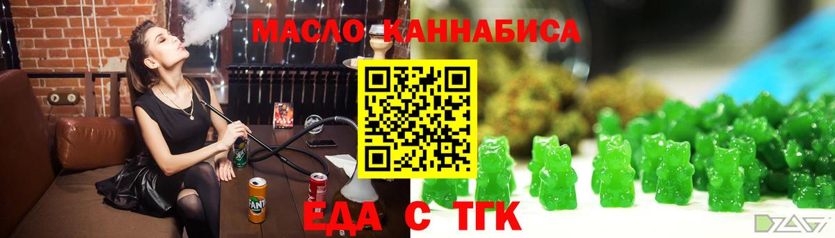 Еда ТГК марихуана  Вход с VPN  Барнаул 