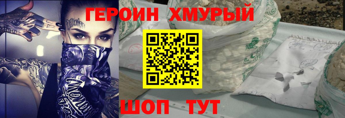 Героин белый  Вход с VPN  Барнаул 
