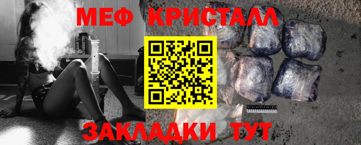 МЕФ кристаллы Барнаул