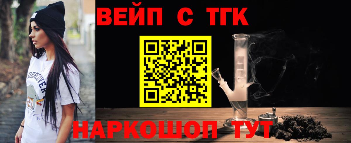 ТГК вейп с тгк Барнаул
